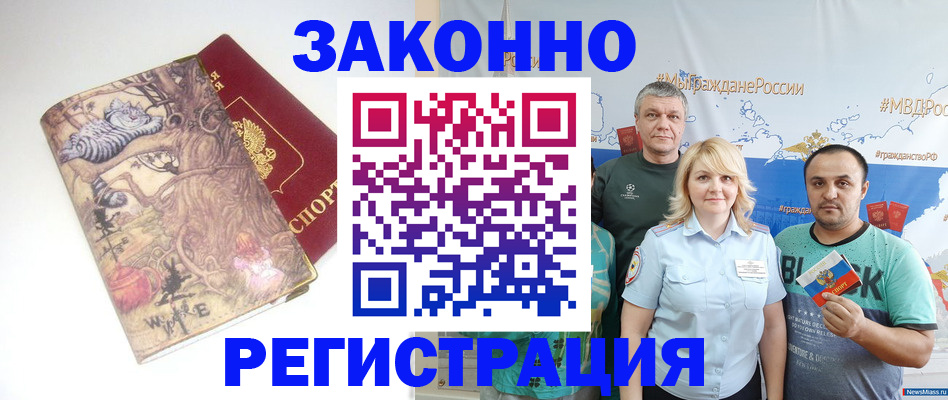 прописка регистрация в Николаевске